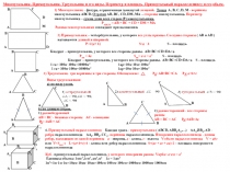 Опорные конспекты 5-6 класс