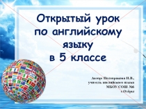 Презентация к открытому уроку Family History ( 5 класс)