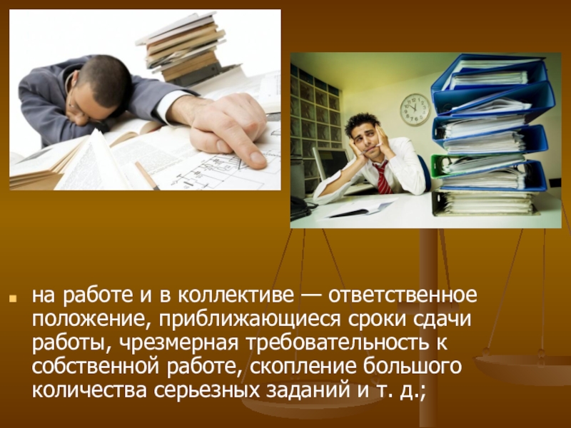 Чрезмерная требовательность. Сдать работу. Требовательность руководителя. Чрезмерная требовательность – к непослушанию. Суровость требовательность.