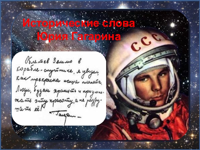Фразы космонавтов перед полетом