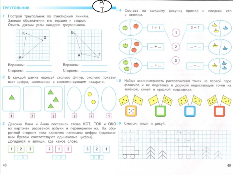 Уроки математики 4 класс перспектива. Треугольник математика 1 класс. Задания на тему треугольник 1 класс. Треугольник это в математике 1 класс. Математические треугольники 1 класс.