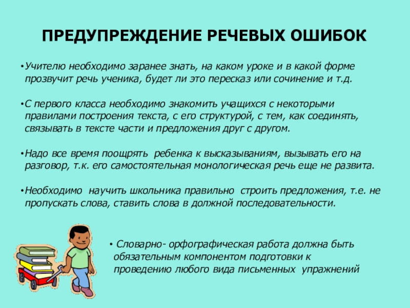 Пути устранения ошибок в руководстве коллективом воспитателей