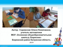 Методический семинар на тему: Применение нейропсихологических упражнений на уроках математики