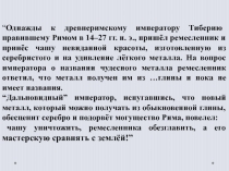 Презентация по химии Алюминий