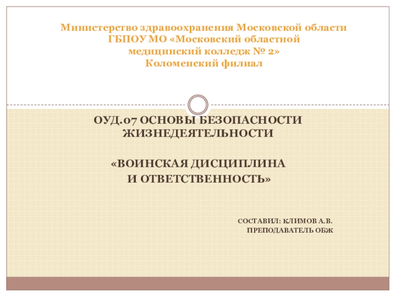 Воинская дисциплина и ответственность обж презентация