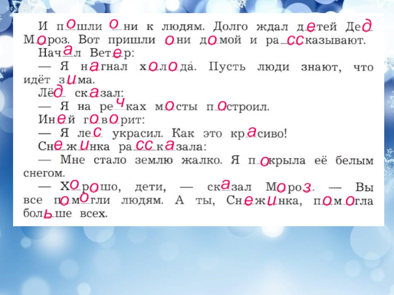 Учимся применять орфографические правила урок 144 презентация