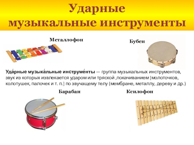 Музыкальные инструменты презентация средняя группа