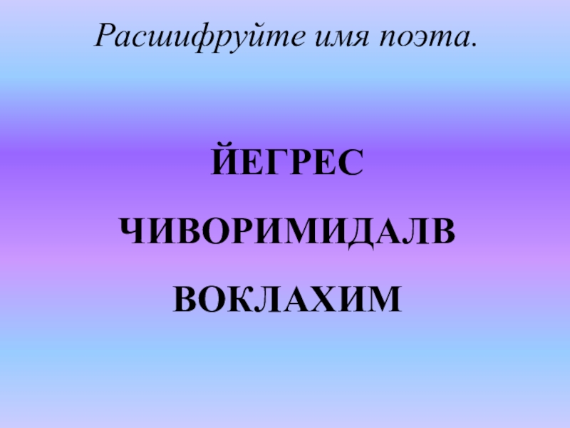 Михалков сила воли презентация. Йегрес имя. Йегрес.