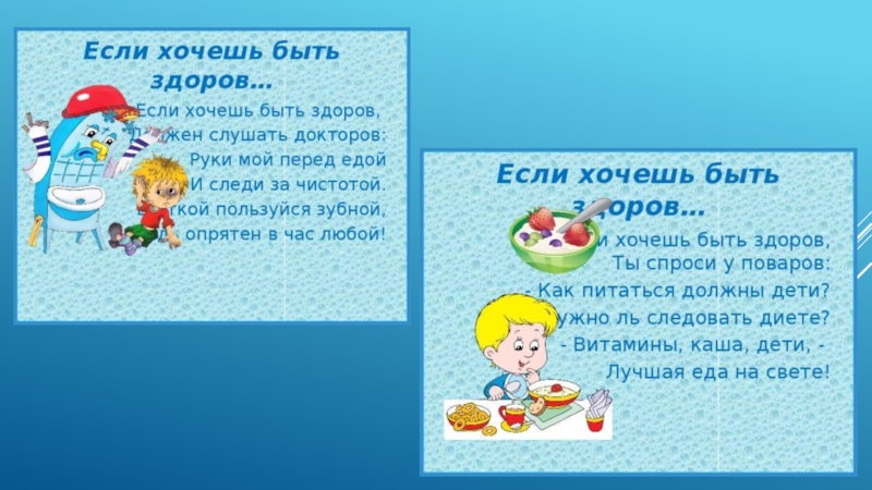 Если хочешь быть здоров 2 класс презентация школа россии