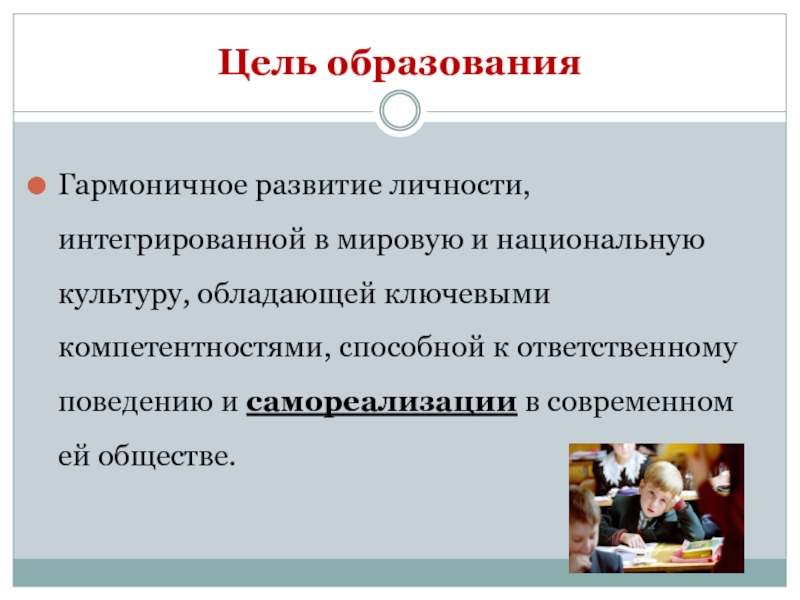 Цели обладают. Интегрированная личность. Интеграция личности в систему национальной и мировой культуры. Интеграция личности в национальную и мировую культуру педкампус.