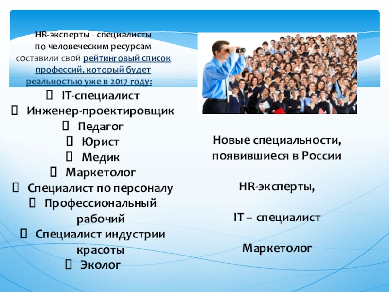 Цифровые профессии перечень. Специалисты профессии список. Государственные профессии список. Помогающие профессии список. It специальности список профессий.