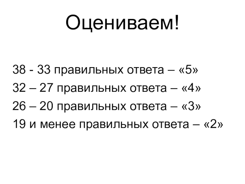 Семнадцатое правильно. 20 Правильных ответов из 20.