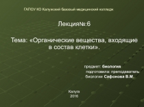 Презентация по биологии Углеводы, липиды