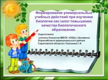 Название разработки:презентация Обобщение собственного педагогического опыта