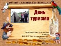 Презентация по физкультуре День здоровья