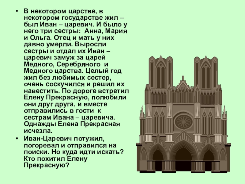 В некоторой стране есть. В котором царстве в некотором государстве. В некотором царстве в некотором государстве жил был Иван Царевич. В некотором царстве в некотором государстве продолжение. В некотором царстве в некотором государстве жили системы органов.