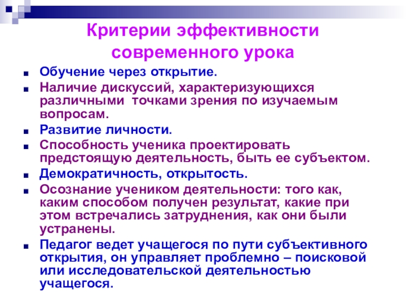 Современные критерии. Критерии эффективности современного деятельностного урока. Критерии эффективности современного урока в начальной школе. Критерии современного урока. Критерии результативности современного урока.