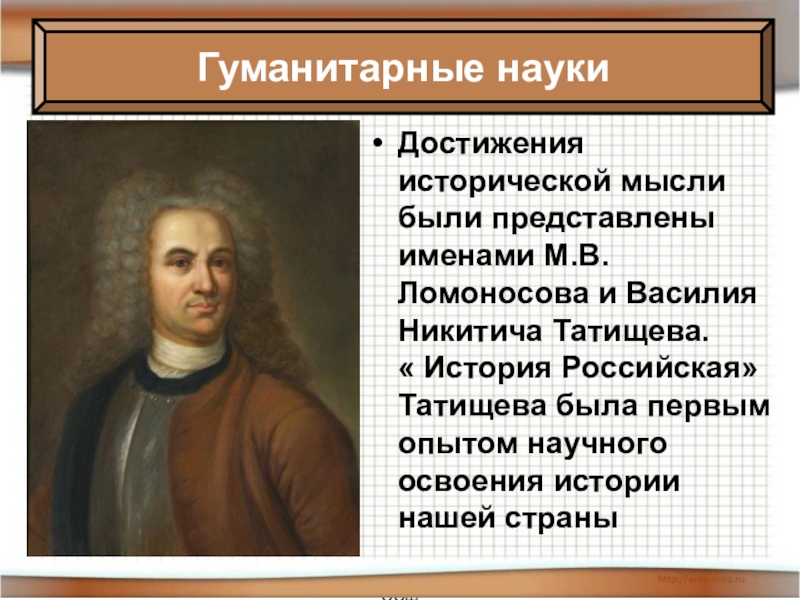 Презентация по истории россии 8 класс российская наука и техника в 18 веке