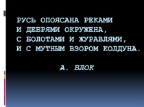 Презентация к уроку Восточные славяне