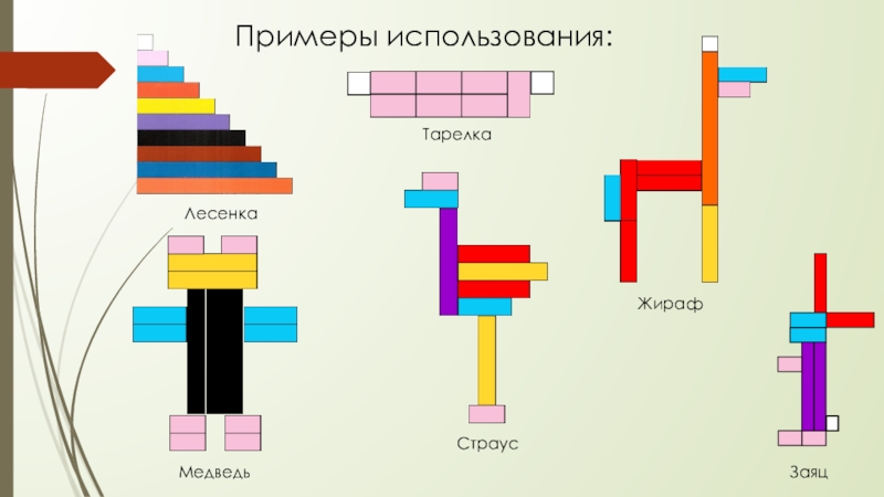 Палочки кюизенера схема цветок