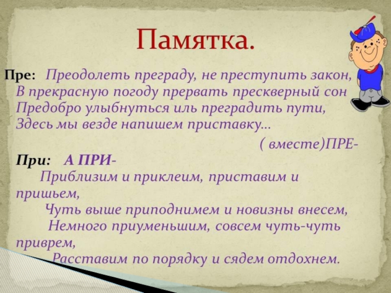 План конспект урока по русскому языку 3 класс приставка