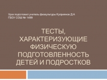 Тесты для измерения силовых способностей