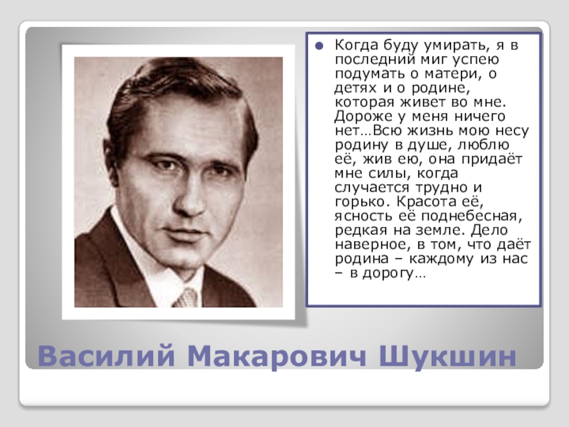 Всю жизнь свою несу родину в душе проект по музыке