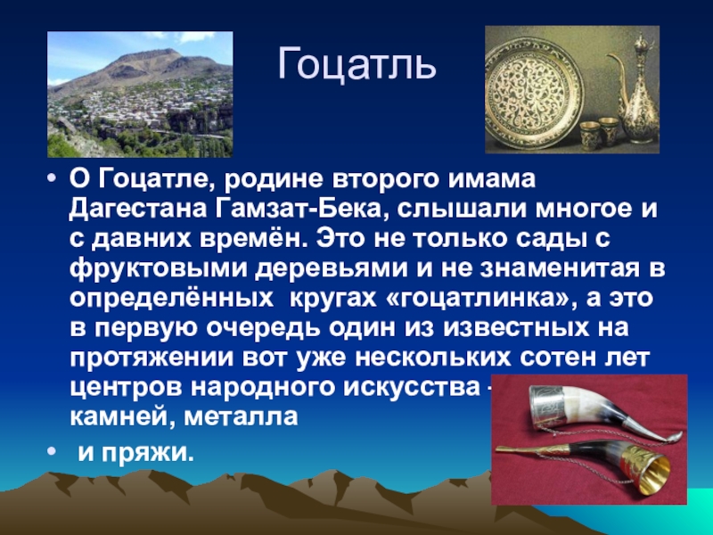 Дагестан кратко. Народы Дагестана презентация. Культура Дагестана презентация. Культура народов Дагестана презентация. О Дагестане кратко.