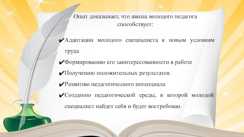 Презентация для получения должности