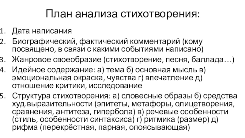 Анализ стихотворения на дне моей жизни 7 класс по плану