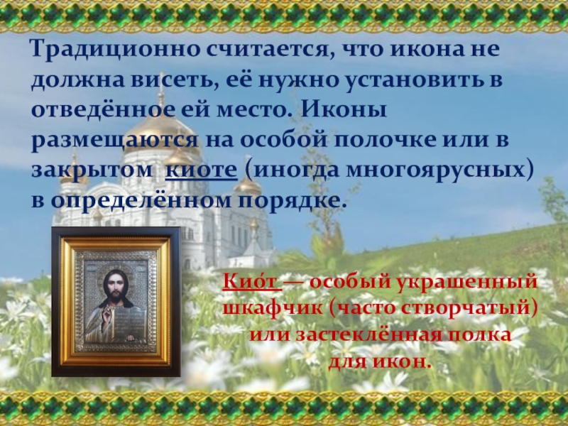 Поклонные кресты кубановедение 2 класс презентация