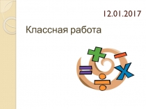 Презентация по математике на тему Сравнение дробей ( 5 класс)