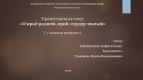 Презентация к исследовательской работе учащегося.