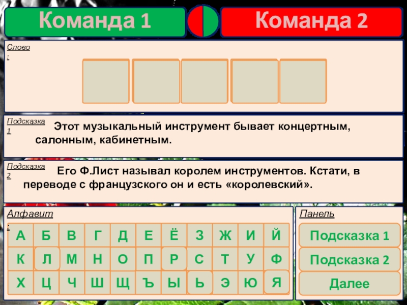 Игра по музыке 2 класс презентация знатоки музыки