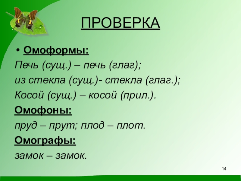 Омонимы омографы омоформы омофоны задания. Омоформы. Омоформы примеры. Слова омоформы. Омоформы примеры слов.