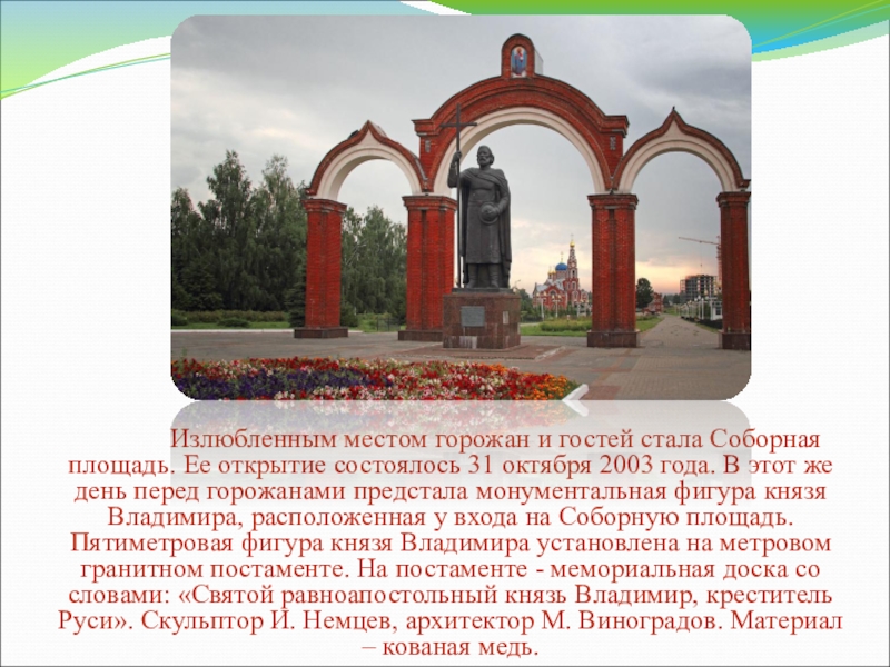 Нея площадь. Обелиск на Соборной площади Новочебоксарск. Новочебоксарск презентация. Презентация город Новочебоксарск. Новочебоксарск проект мой город.