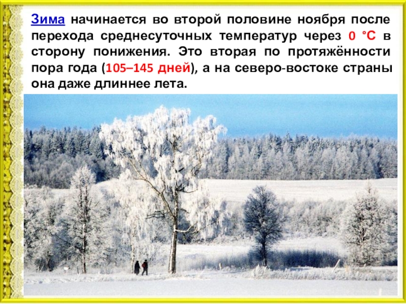 Какой месяц идет после ноября. Когда начинается зима. Когда наступит зима. Что начинается после зимы. После ноября декабрь.