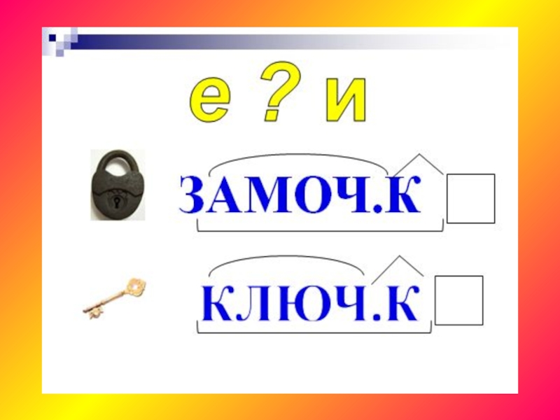 Презентация суффиксы ек ик 3 класс