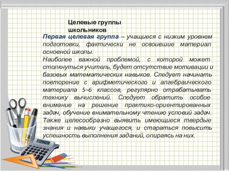 Реферат: Преподавание алгебраического материала в начальной школе