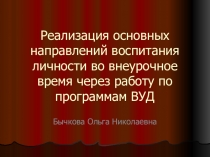 Презентация по организации внеурочной деятельности 4 класс