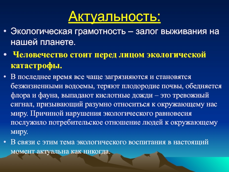 Основы экологической грамотности презентация