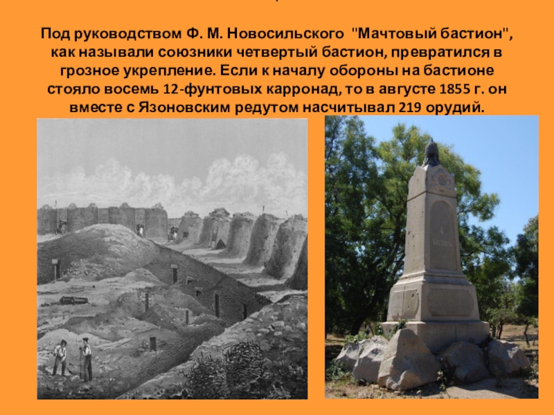 Товары в бастионе. Бастионы Севастополя Крымской войны. 4 Бастион Севастополь 1854. 1 Бастион Севастополь.