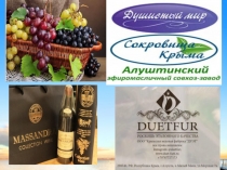 Презентация по крымоведению 9 класс ХОЗЯЙСТВО ЮЖНОГО БЕРЕГА КРЫМА. ОТРАСЛИ ХОЗЯЙСТВА АЛУШТИНСКОГО РЕГИОНА. ПРОБЛЕМЫ И ПЕРСПЕКТИВЫ РАЗВИТИЯ