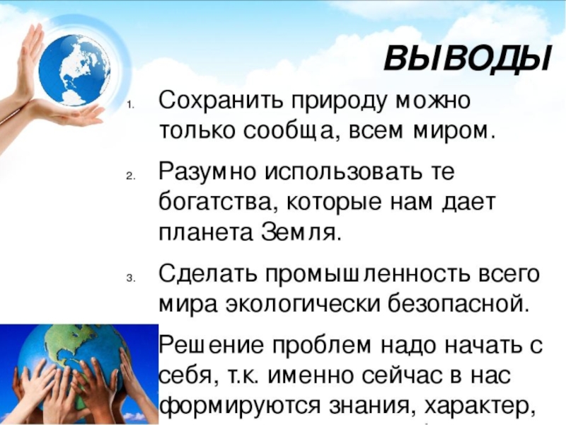 Проект по окружающему миру 4 класс на тему как защищают природу 4 класс