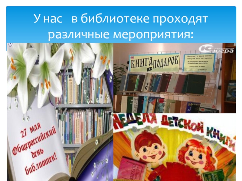 В библиотеке проходят. Мероприятие в школьной библиотеке библиотеке. Готовые библиотечные проекты. Готовые библиотечные проекты для детей. Картинки библиотеки для проекта.