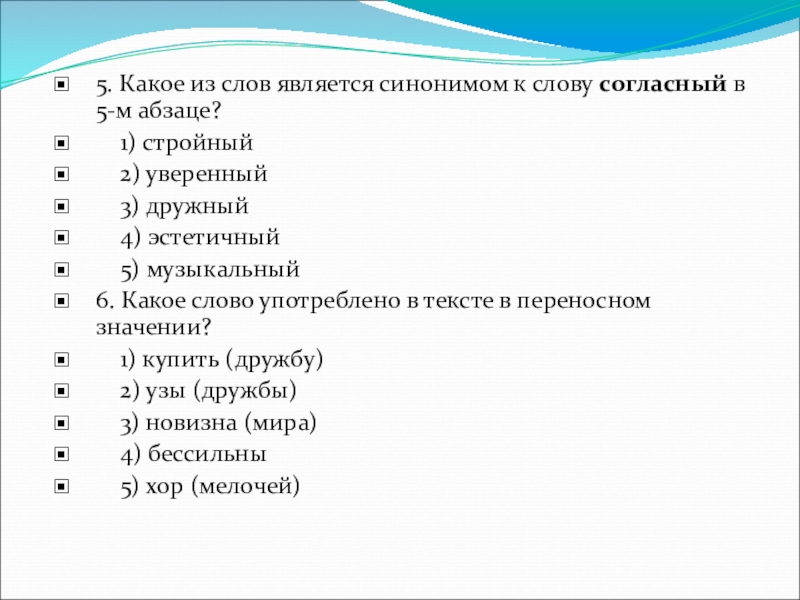 Укажите какая пара слов является синонимами