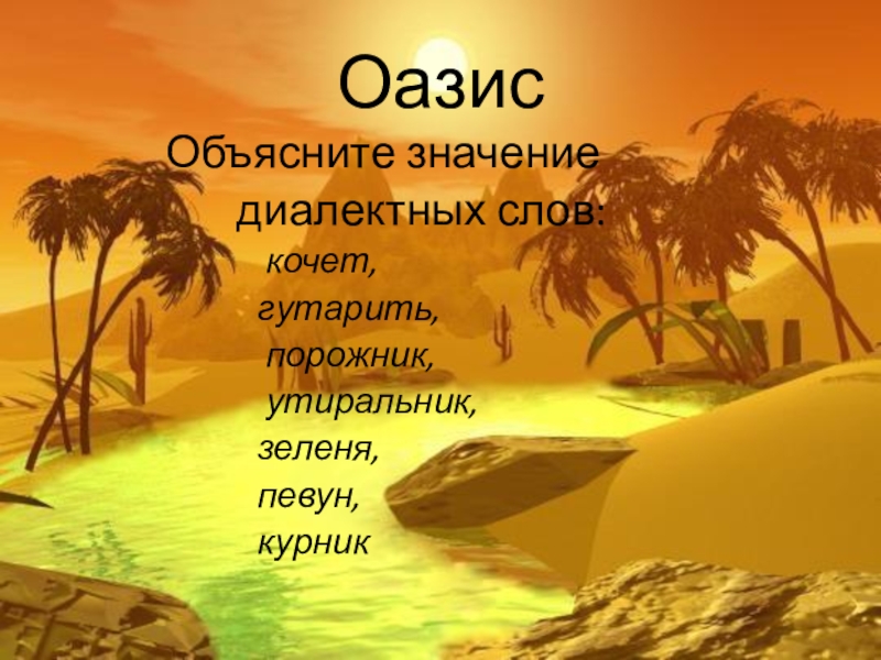 Пальмы восточное сказание. Оазис мультяшный. Оазис рисунок. Пустыня 2д Оазис. Баннер Оазис.