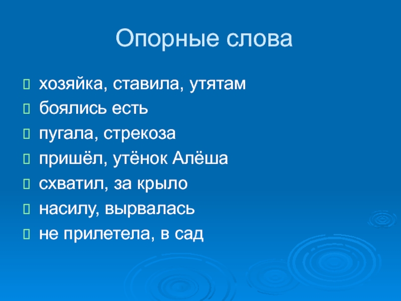 Храбрый утенок 2 класс презентация. Изложение Храбрый утенок 2 класс. Текст Храбрый утенок 2 класс. Синквейн про стрекозу из храброго утенка. Изложение утки 2 класс текст.