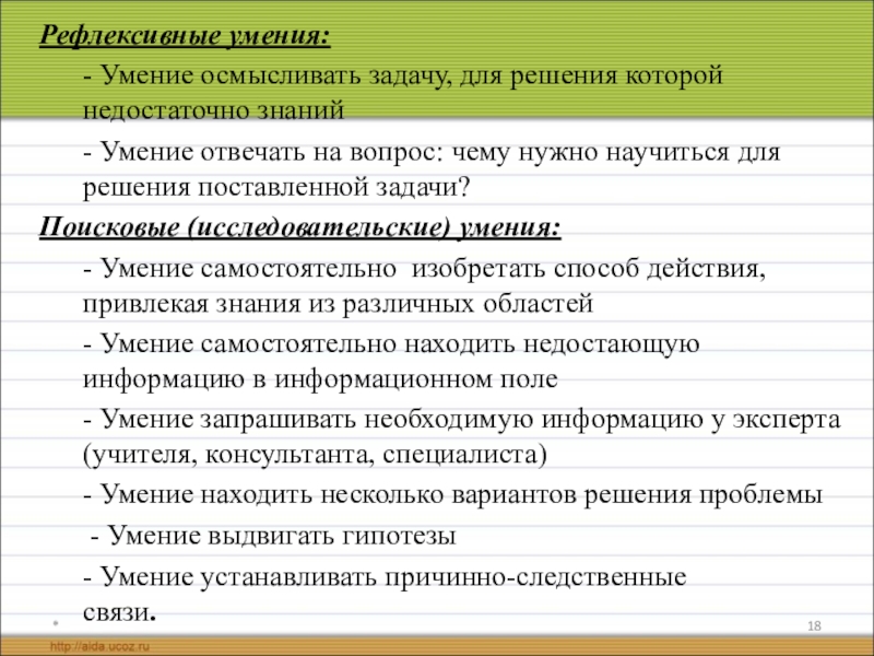 Знания умения и навыки дошкольника. Навыки на уроках математики в начальной школе. Выпускник начальной школы должен обладать. Общеучебные навыки. Профессиональные умения учителя.