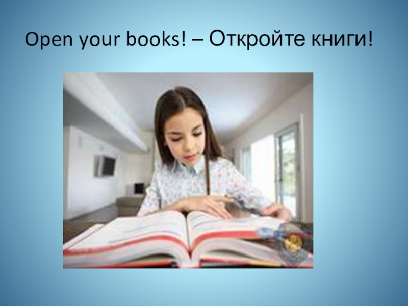 Open your page. Open your book. Учись учиться книга. Open your book close your book. Open the book close the book.